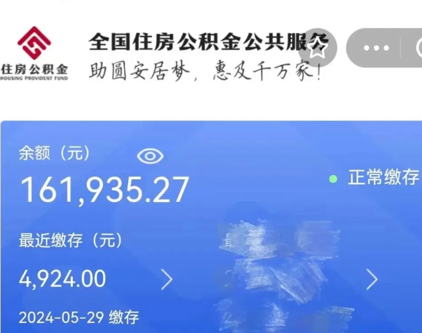 襄垣公积金代取中介（中介代取公积金手续费）