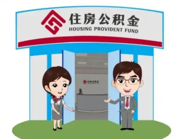 襄垣个人离职了住房公积金如何提（我离职了住房公积金怎么提取）